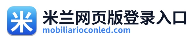 米兰网页版登录入口